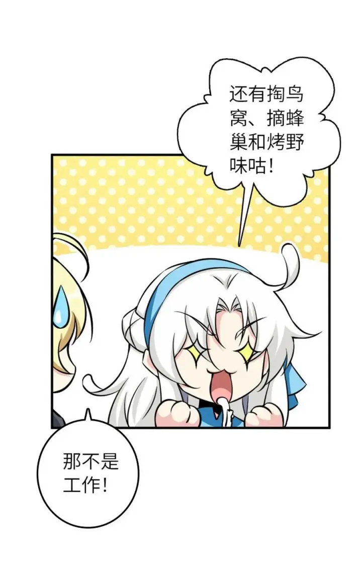 《放开那个女巫》498 探险团的邀请图5