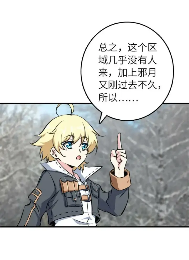 《放开那个女巫》498 探险团的邀请图6