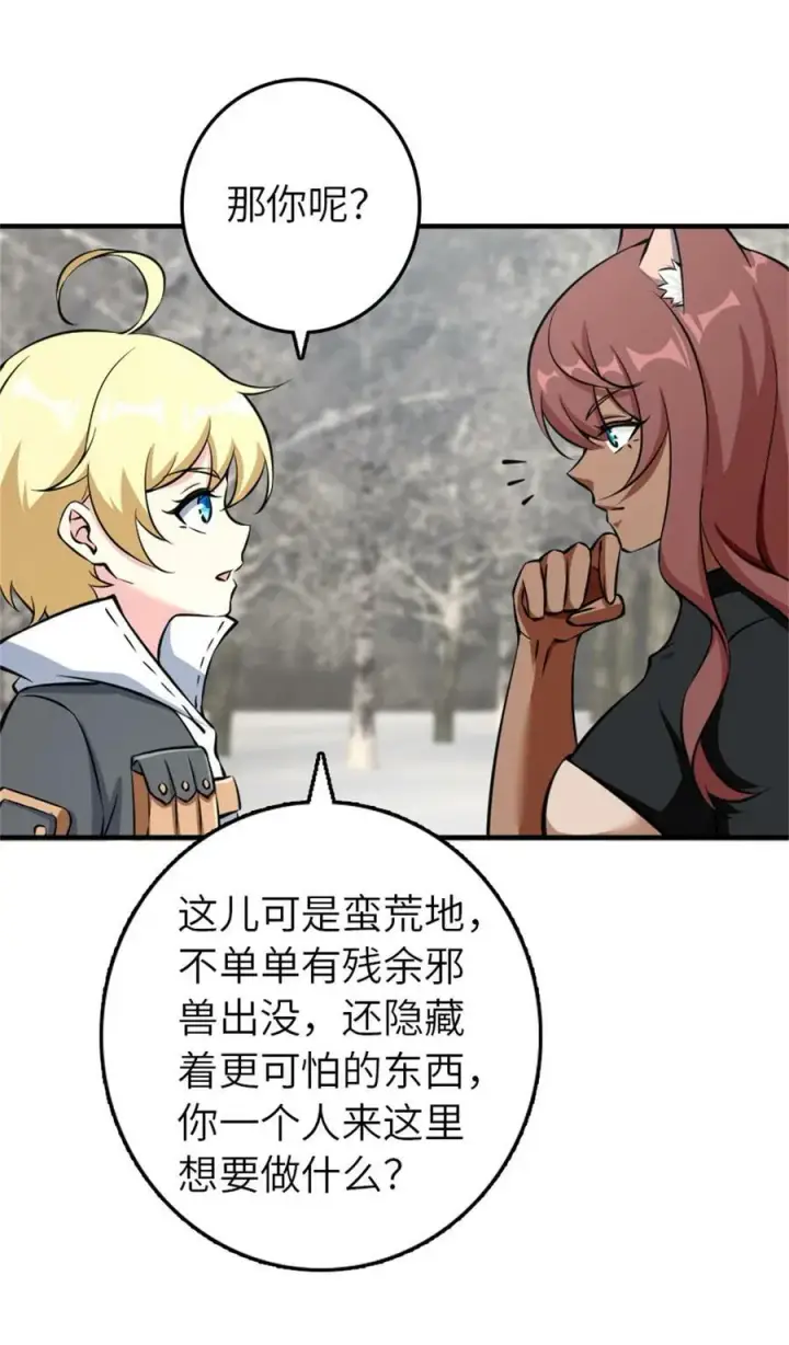 《放开那个女巫》498 探险团的邀请图8