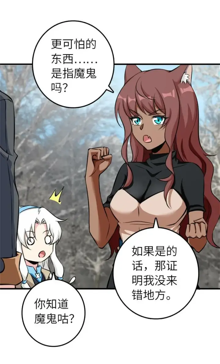 《放开那个女巫》498 探险团的邀请图9