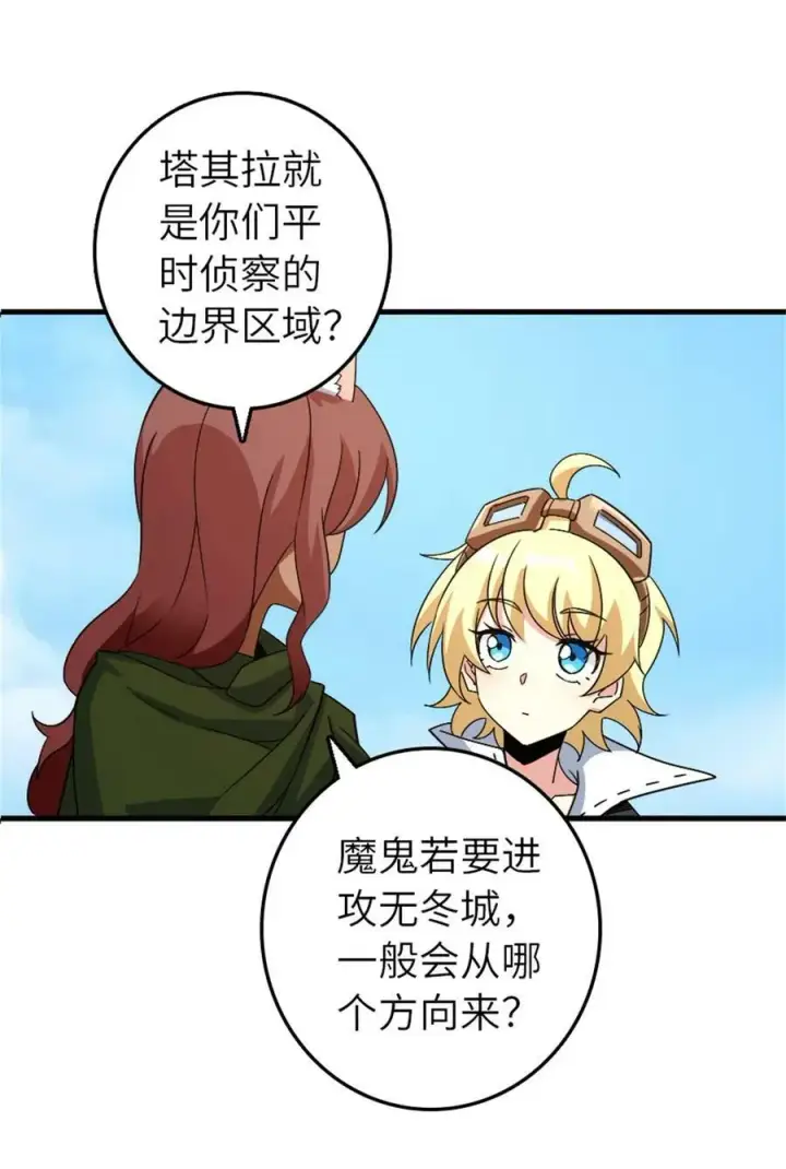 《放开那个女巫》499 探险团的新成员图10