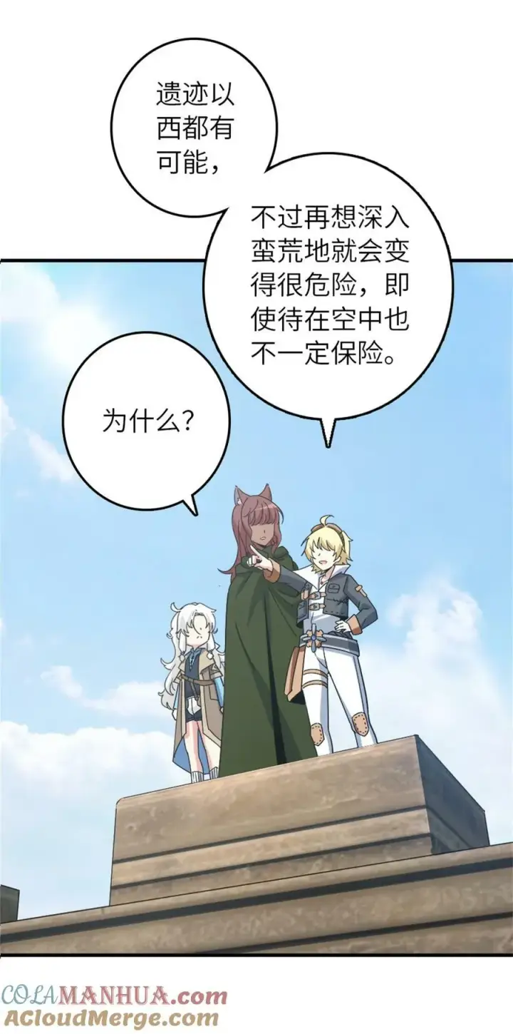 《放开那个女巫》499 探险团的新成员图11