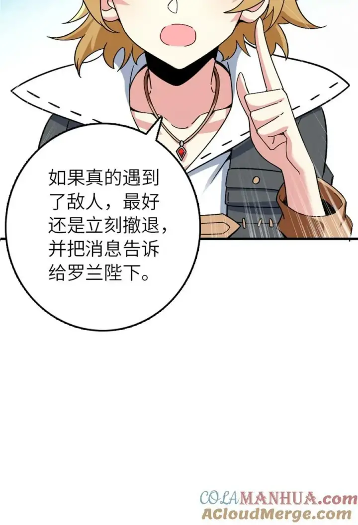 《放开那个女巫》499 探险团的新成员图19