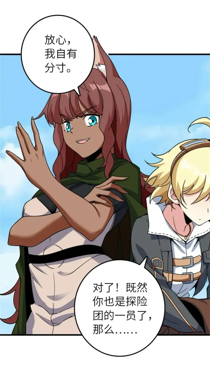 《放开那个女巫》499 探险团的新成员图20