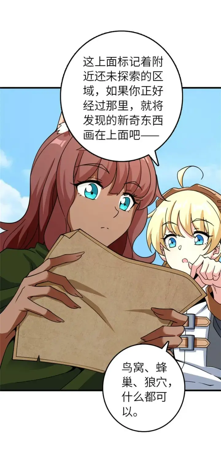 《放开那个女巫》499 探险团的新成员图22
