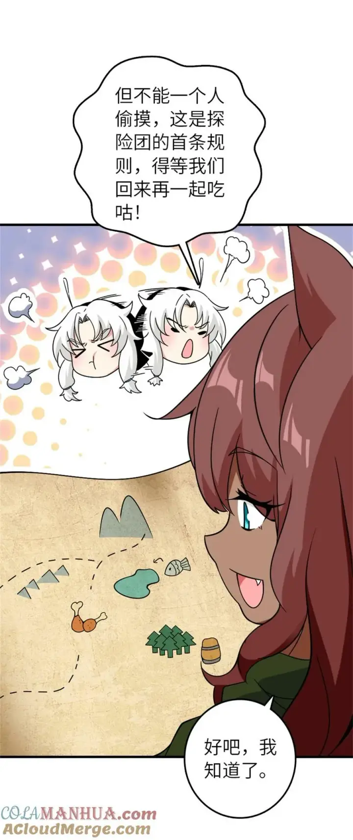 《放开那个女巫》499 探险团的新成员图23