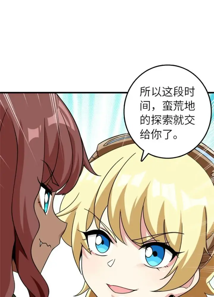 《放开那个女巫》499 探险团的新成员图26