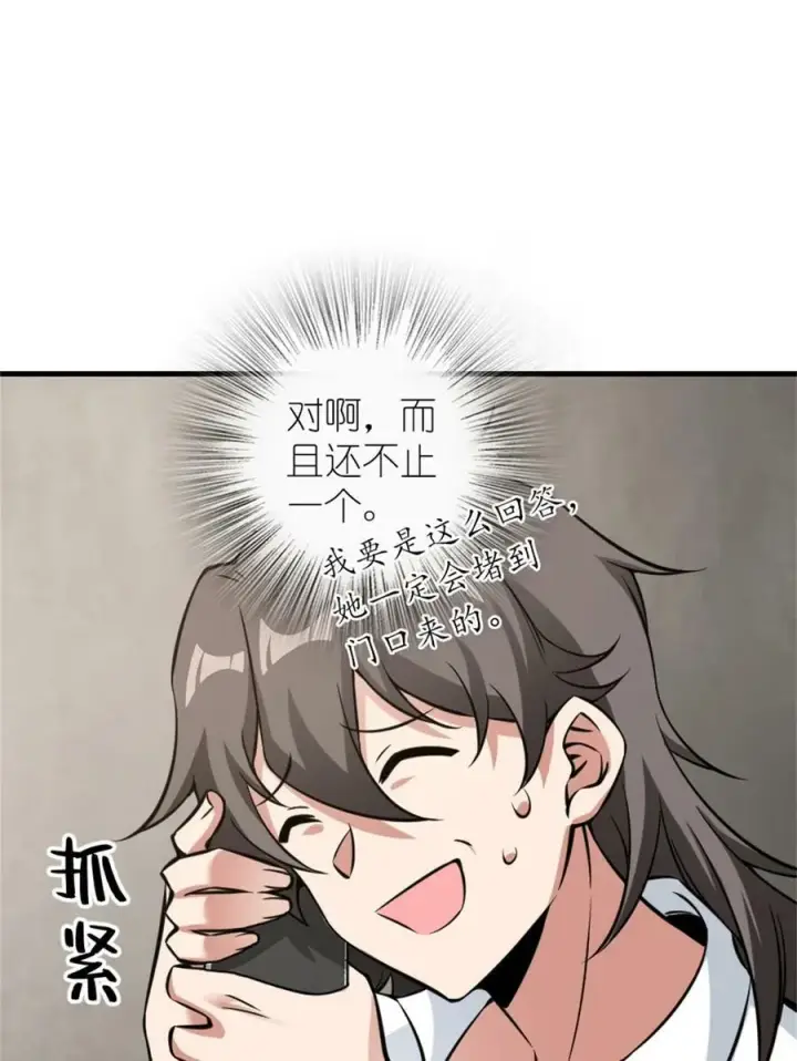 《放开那个女巫》500 新的梦境准备工作图12