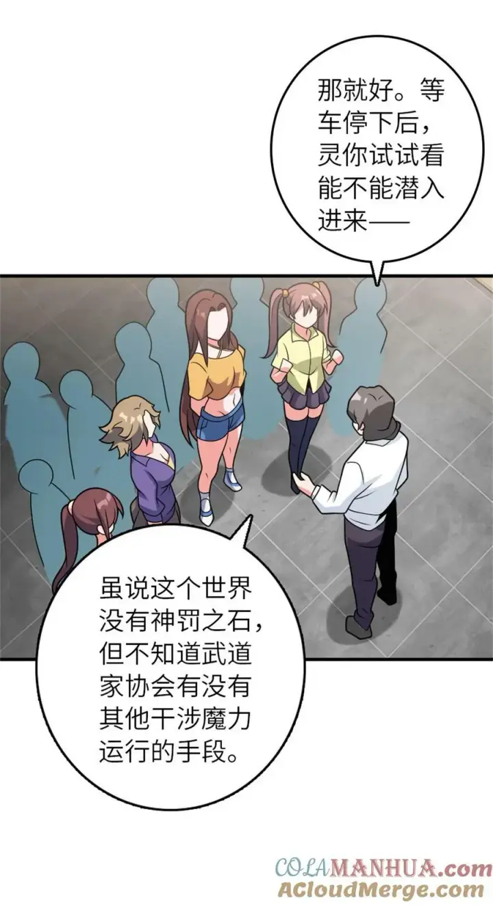 《放开那个女巫》500 新的梦境准备工作图40
