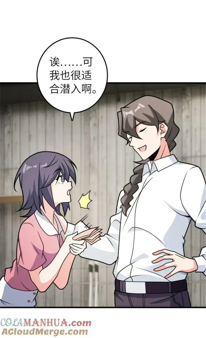 《放开那个女巫》500 新的梦境准备工作图43
