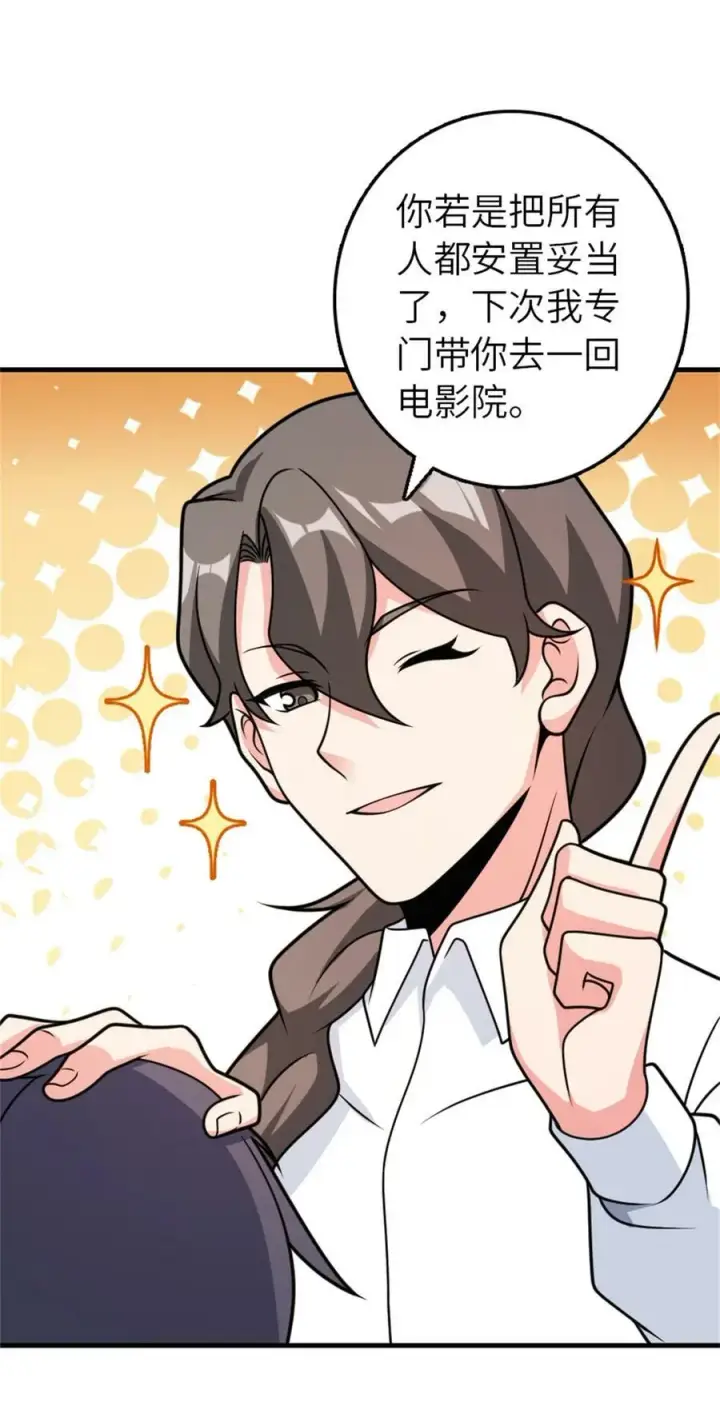《放开那个女巫》500 新的梦境准备工作图44
