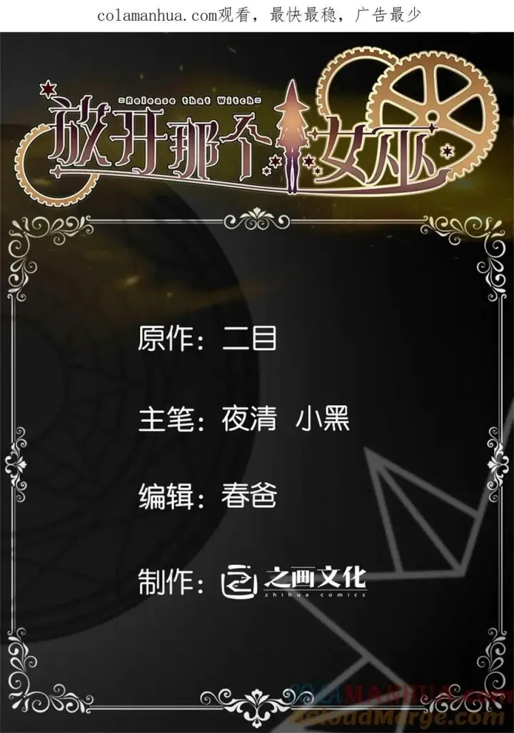 《放开那个女巫》502 演讲图48