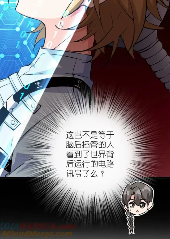 《放开那个女巫》504 侵蚀的由来图16