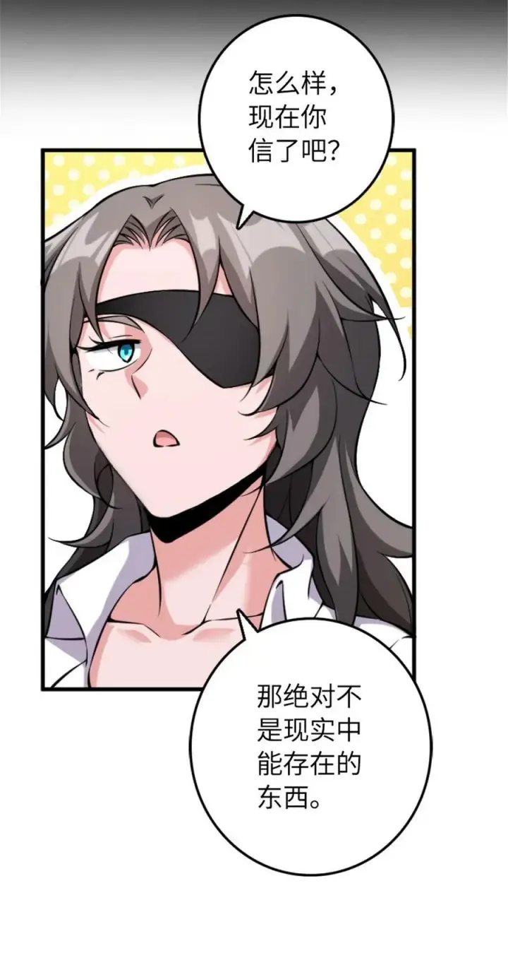 《放开那个女巫》504 侵蚀的由来图17