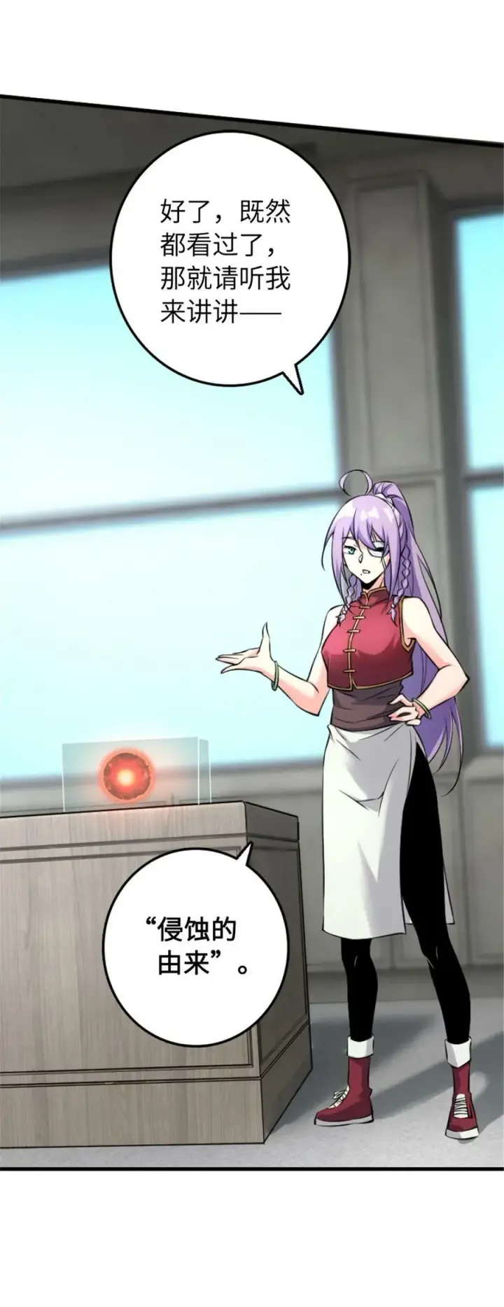《放开那个女巫》504 侵蚀的由来图24