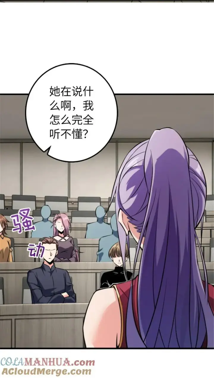 《放开那个女巫》504 侵蚀的由来图28
