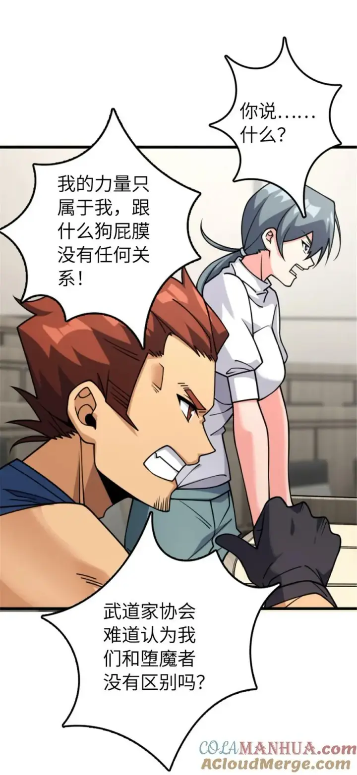 《放开那个女巫》504 侵蚀的由来图34