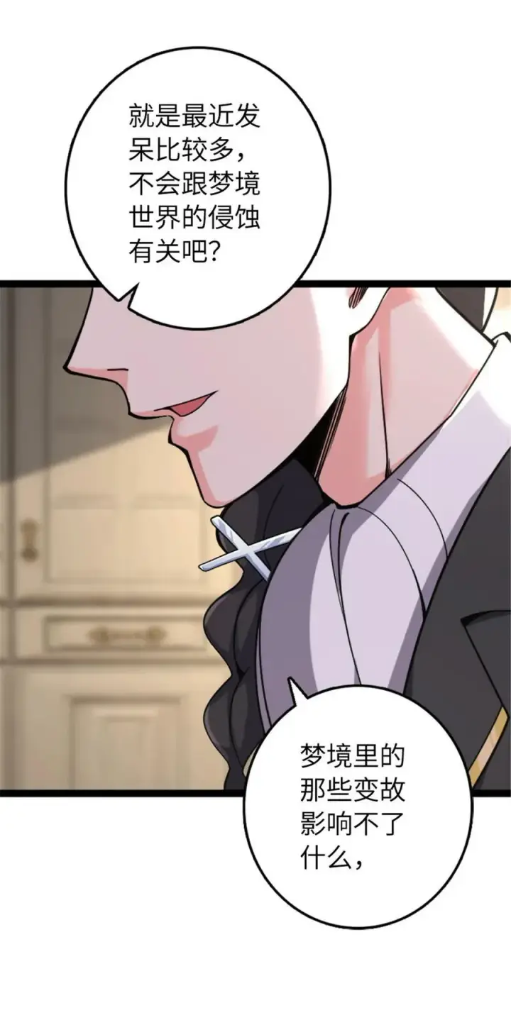 《放开那个女巫》504 侵蚀的由来图47