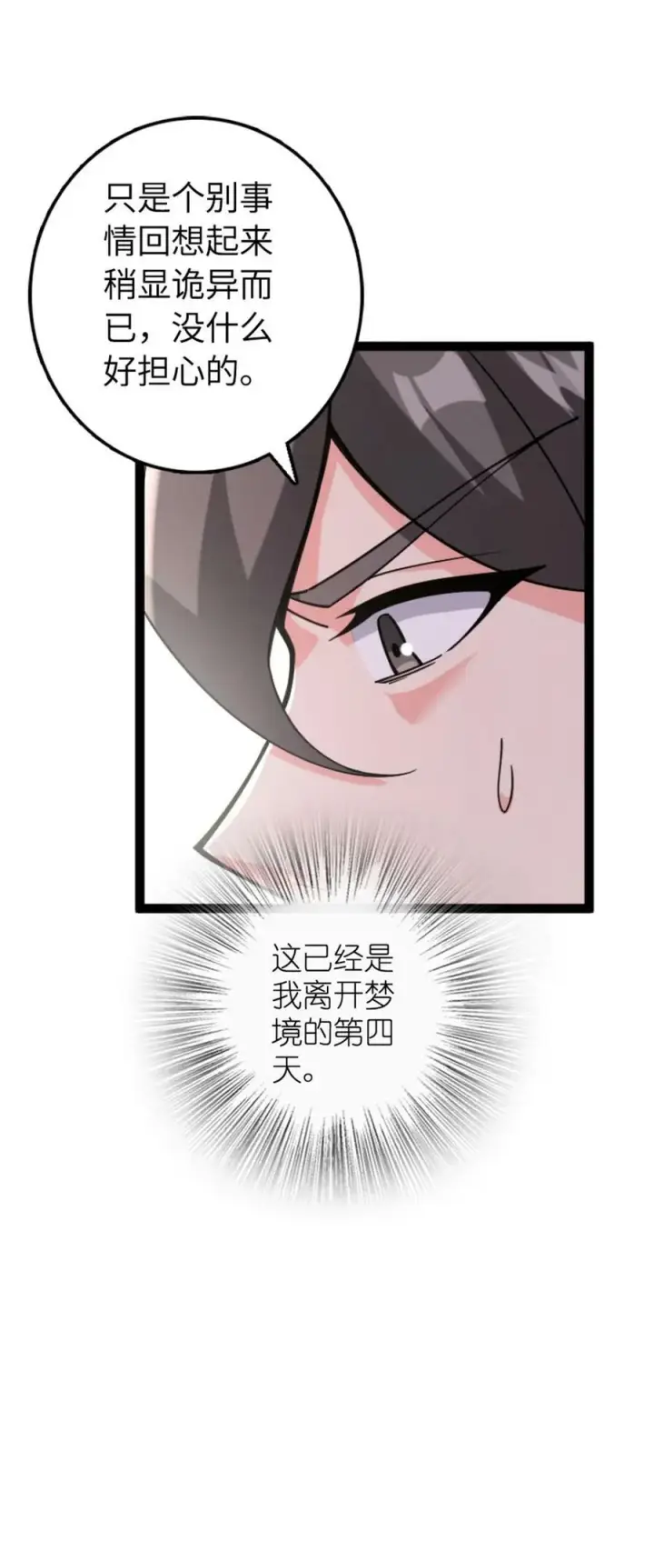 《放开那个女巫》504 侵蚀的由来图48