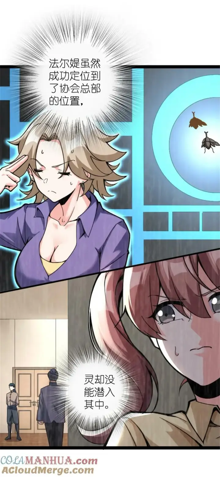 《放开那个女巫》504 侵蚀的由来图49
