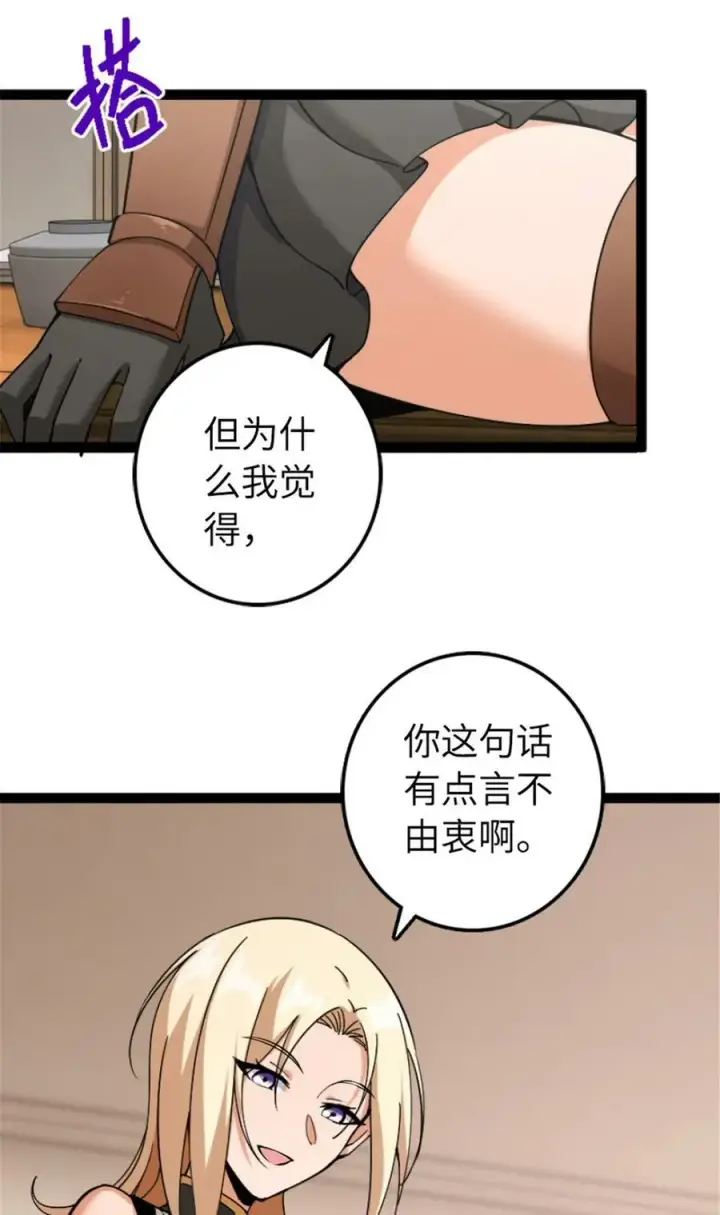 《放开那个女巫》504 侵蚀的由来图53