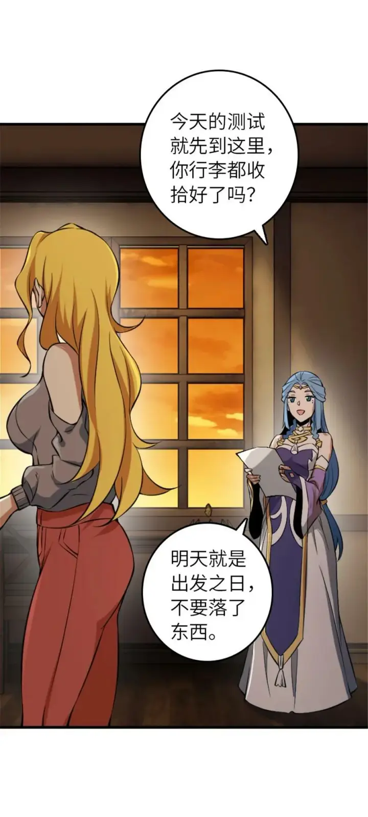 《放开那个女巫》505 西线攻势正式开启图20