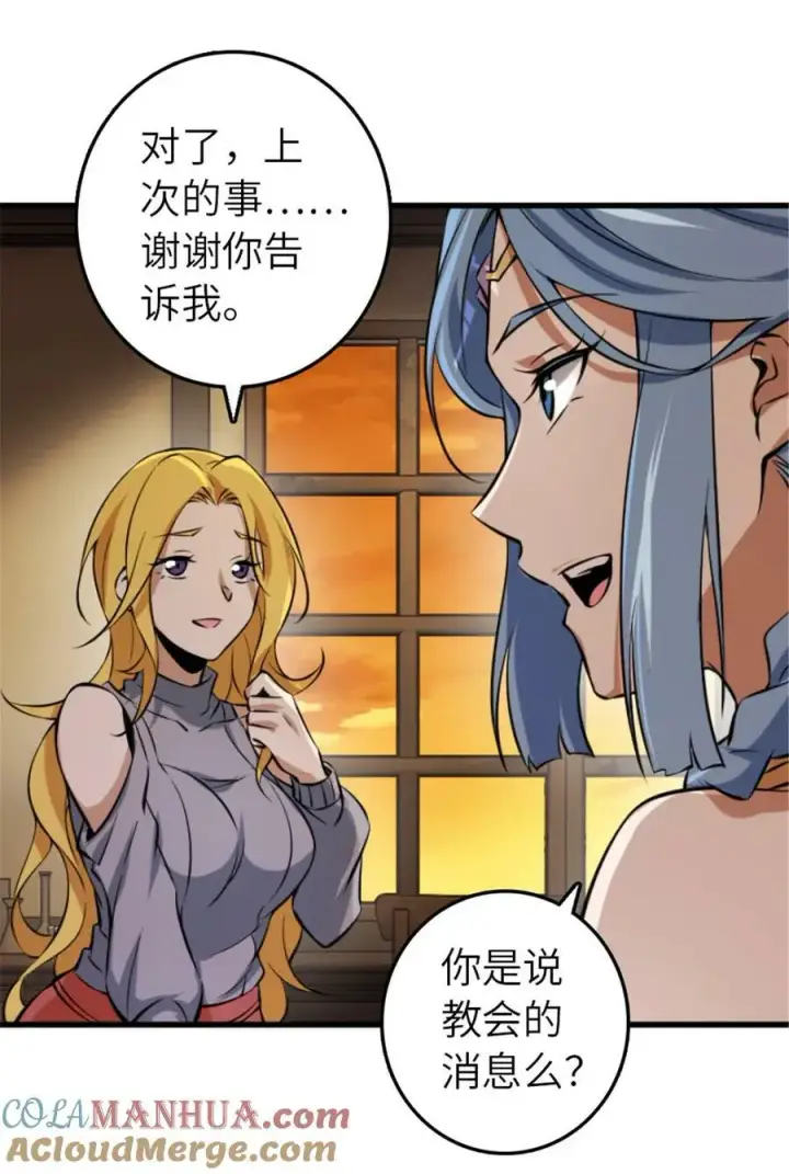 《放开那个女巫》505 西线攻势正式开启图22