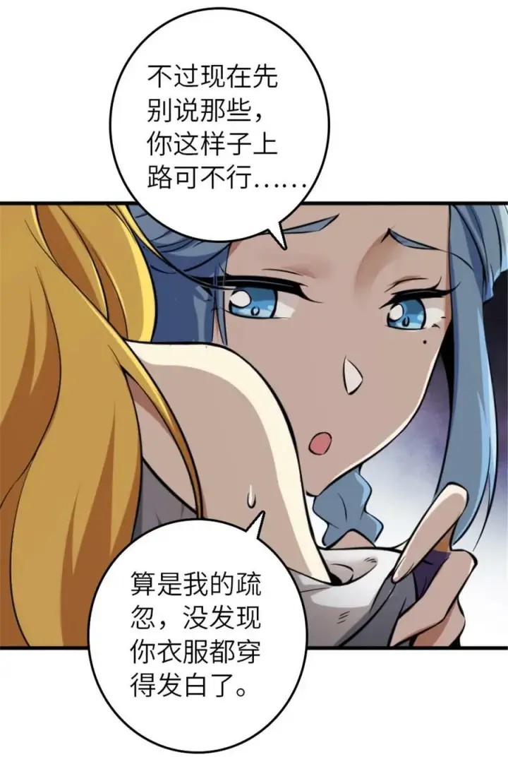 《放开那个女巫》505 西线攻势正式开启图24