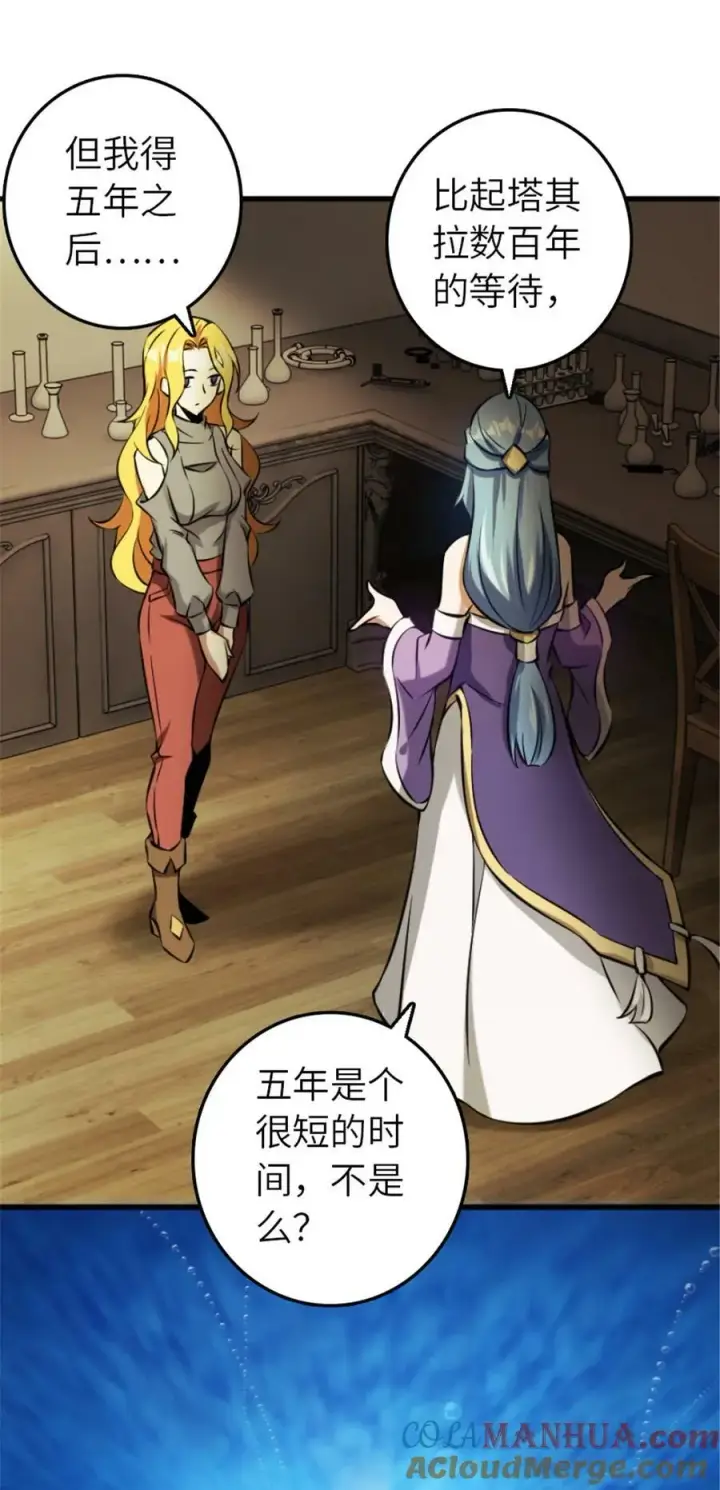 《放开那个女巫》505 西线攻势正式开启图28