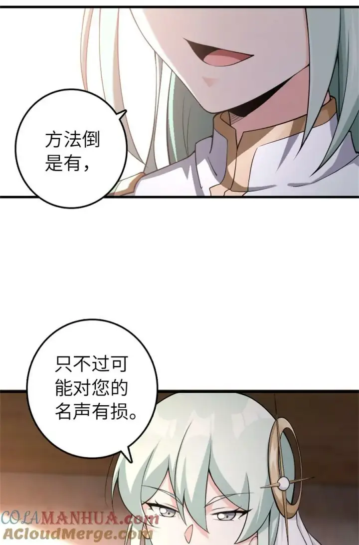 《放开那个女巫》506 鸿门宴图13