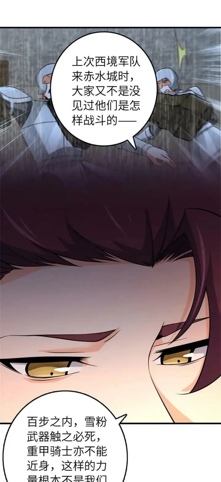 《放开那个女巫》506 鸿门宴图27
