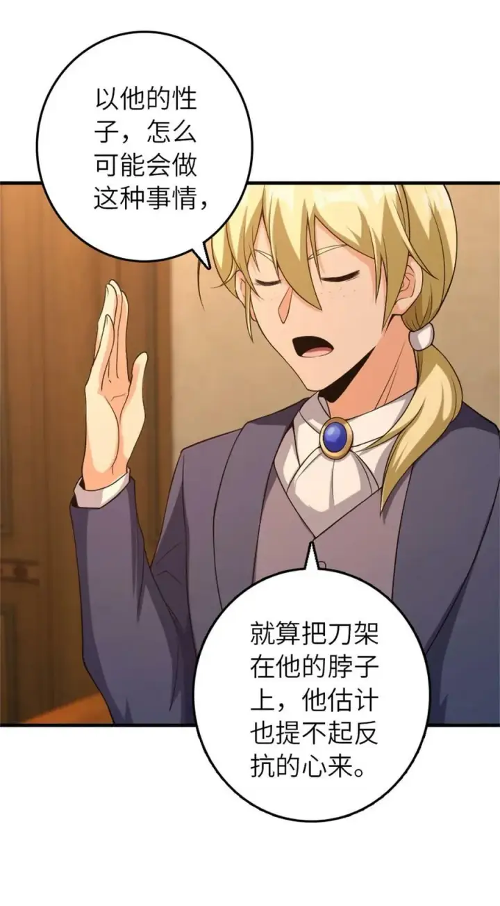 《放开那个女巫》506 鸿门宴图32