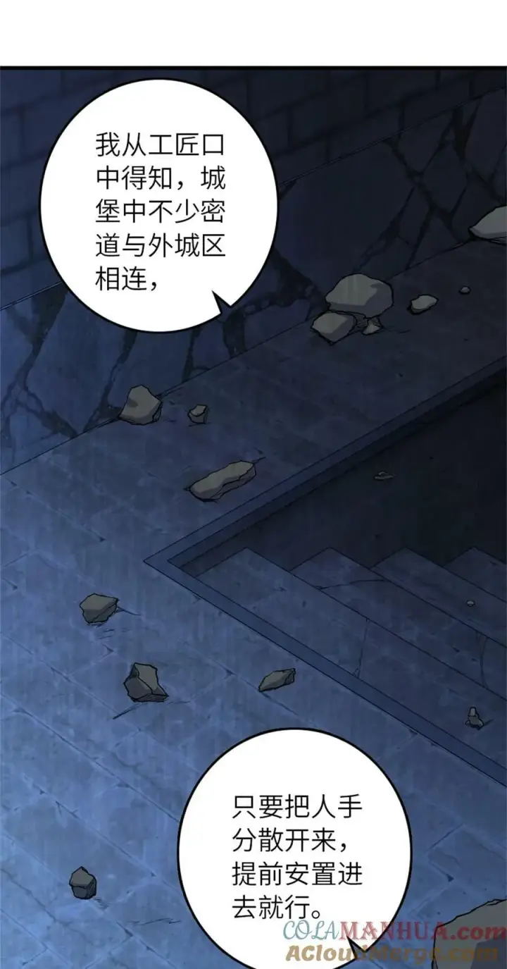 《放开那个女巫》506 鸿门宴图34