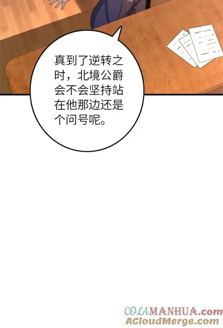 《放开那个女巫》506 鸿门宴图40