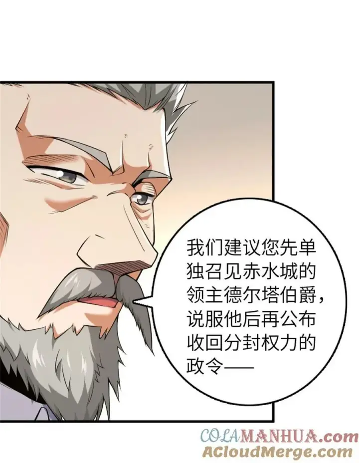 《放开那个女巫》506 鸿门宴图7