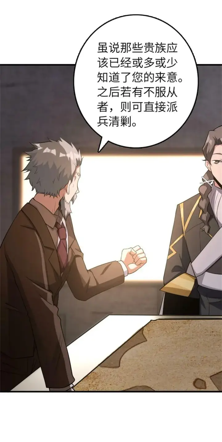 《放开那个女巫》506 鸿门宴图8