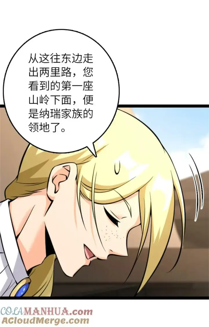 《放开那个女巫》507 宴会开始图16