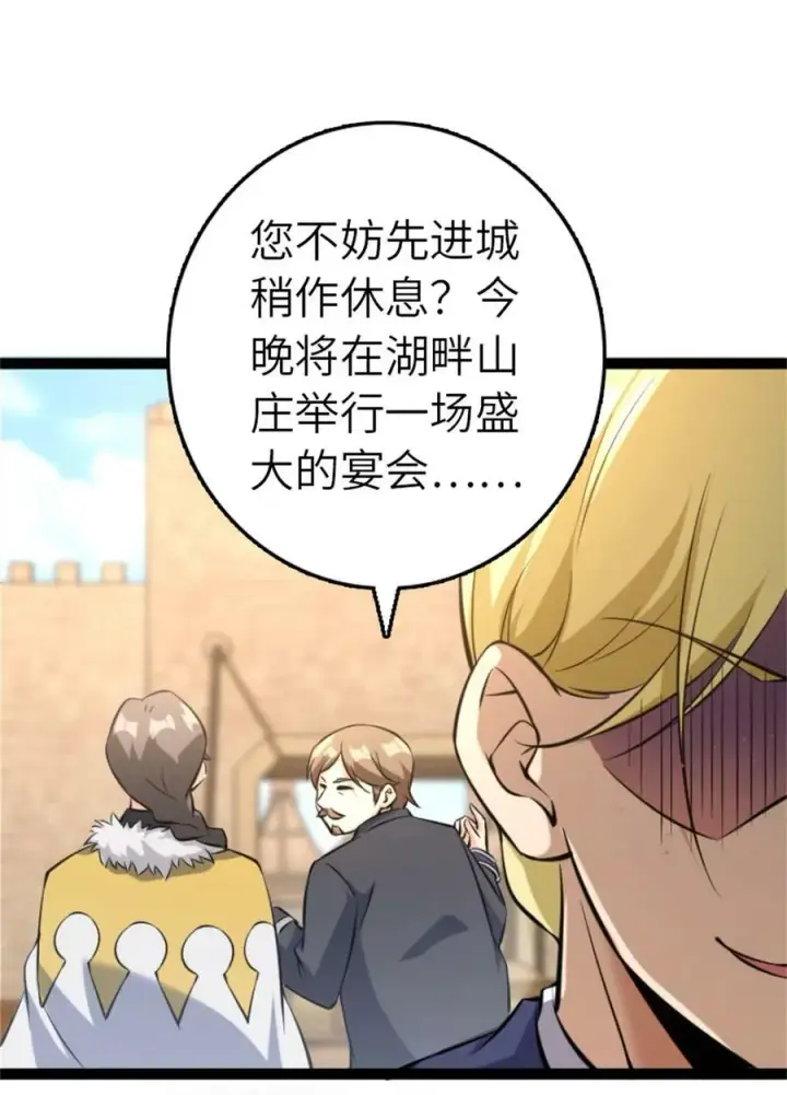 《放开那个女巫》507 宴会开始图18
