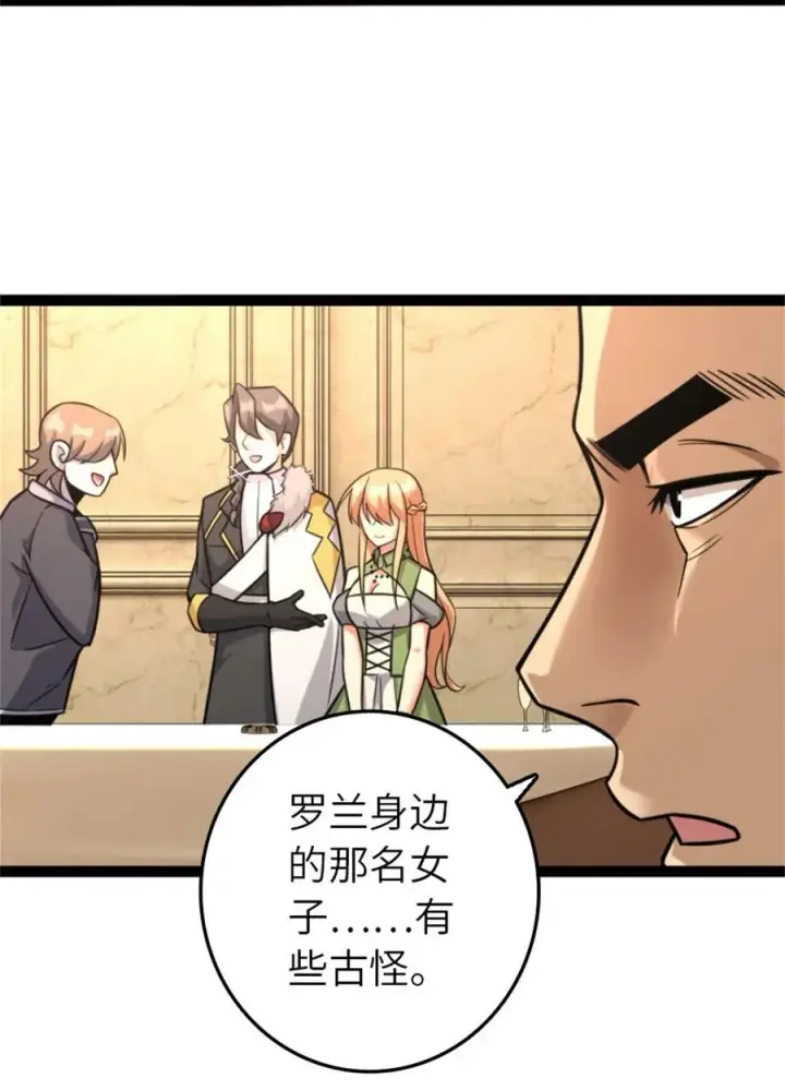 《放开那个女巫》507 宴会开始图30