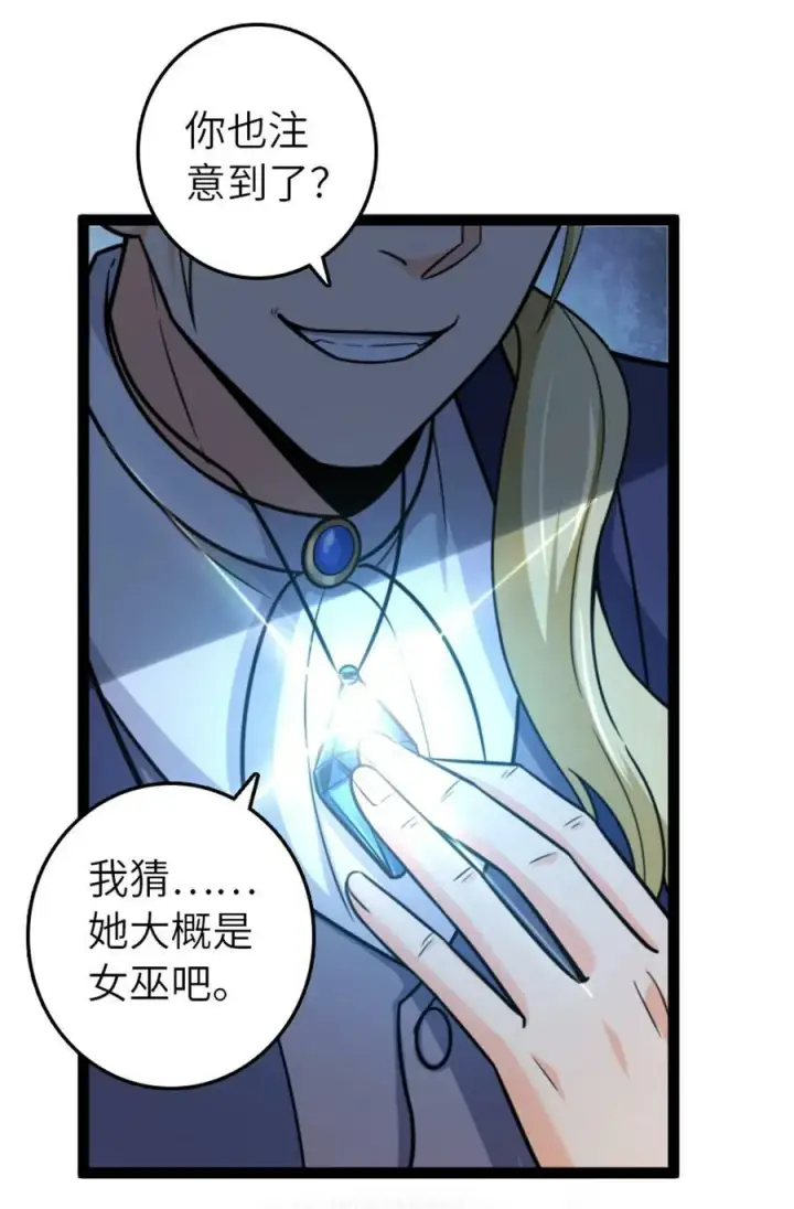 《放开那个女巫》507 宴会开始图32