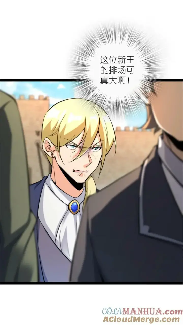 《放开那个女巫》507 宴会开始图4