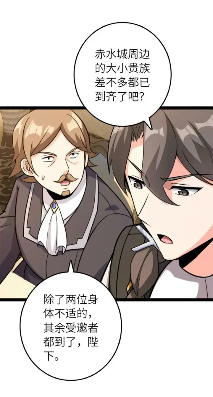 《放开那个女巫》507 宴会开始图44