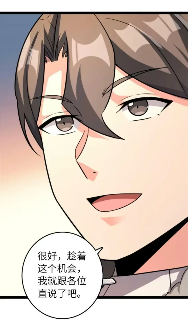 《放开那个女巫》507 宴会开始图45