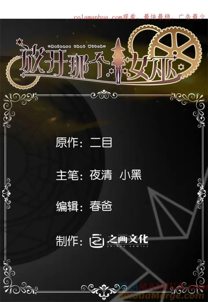 《放开那个女巫》507 宴会开始图48