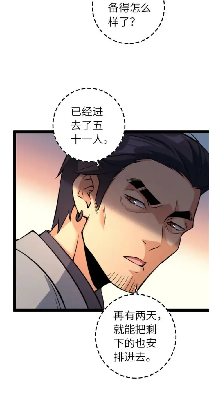 《放开那个女巫》507 宴会开始图6