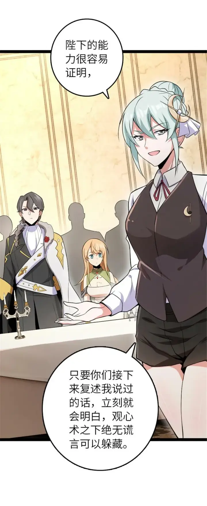 《放开那个女巫》508 陛下的阳谋图12