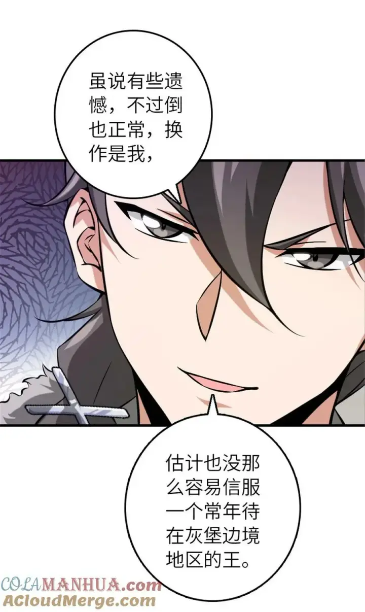 《放开那个女巫》508 陛下的阳谋图19