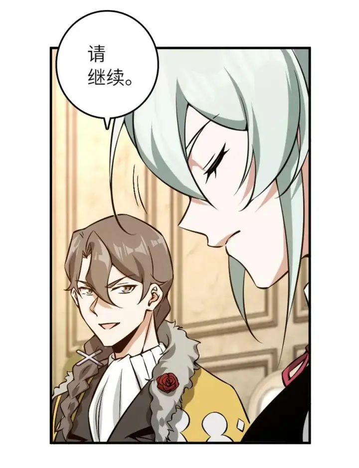 《放开那个女巫》508 陛下的阳谋图20