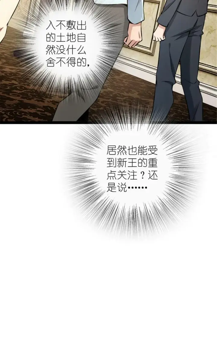 《放开那个女巫》508 陛下的阳谋图29