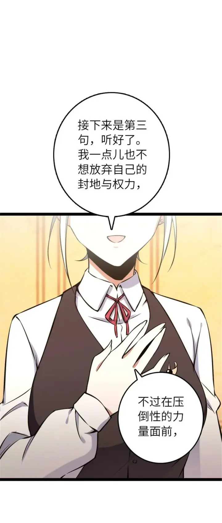 《放开那个女巫》508 陛下的阳谋图32